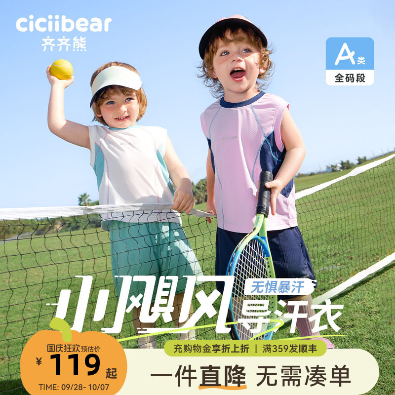 齐齐熊宝宝防晒速干套装夏款