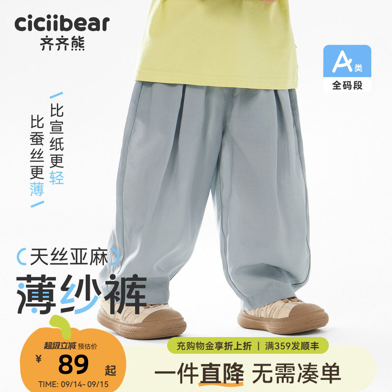 天丝齐齐熊宝宝防蚊裤子夏季儿童