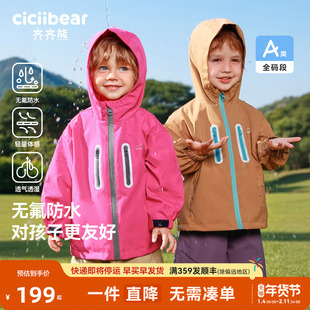 [无氟防泼水]齐齐熊男童冲锋外套透湿透气宝宝儿童户外软壳衣防风