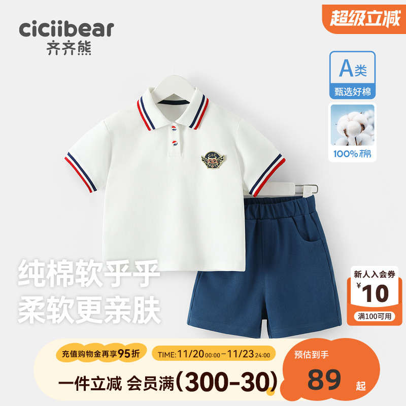 【100%纯棉】齐齐熊男童套装夏装宝宝短袖儿童polo衫童装运动校服