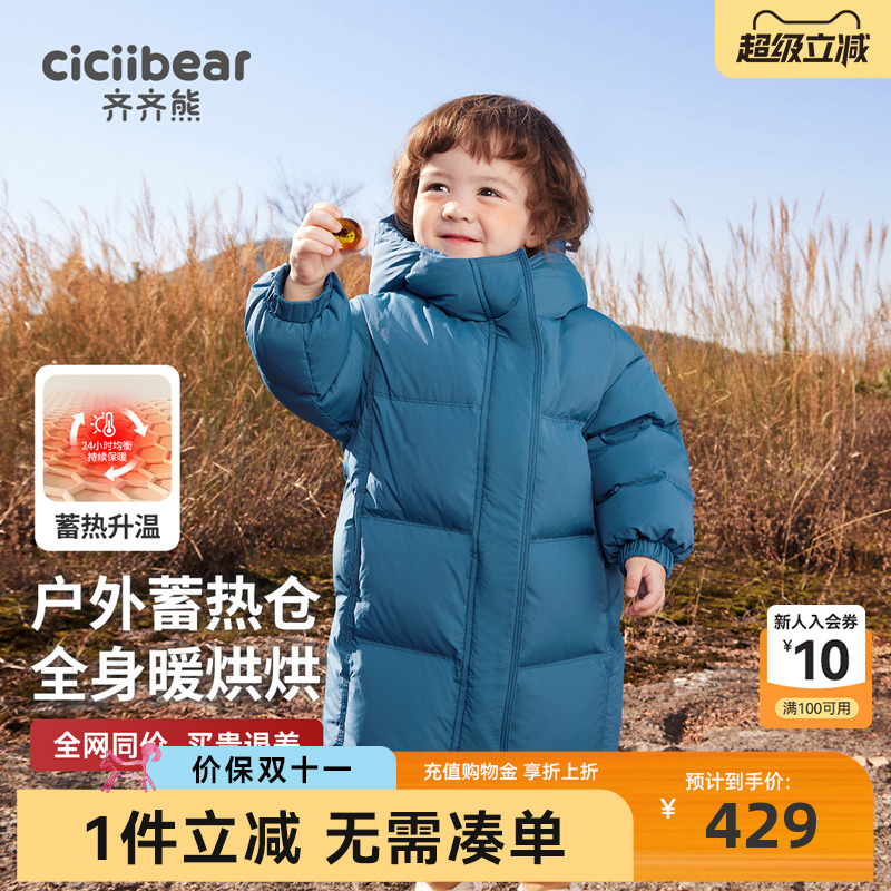 齐齐熊长款男童羽绒服三防蓄热