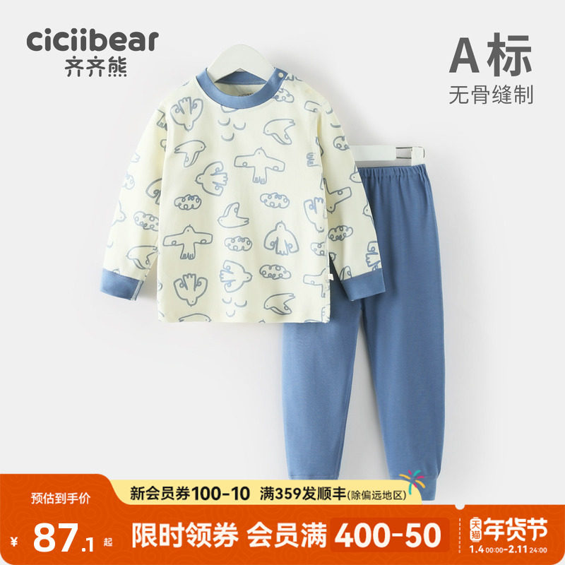 【桉树双面布】齐齐熊宝宝内衣套装无骨男童睡衣婴儿秋衣秋裤套装,童装/婴儿装/亲子装,内衣套装,淘宝优惠券,粉丝福利购,淘宝优惠卷