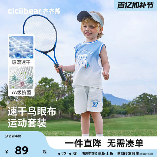 齐齐熊宝宝夏款渐变篮球衣套装