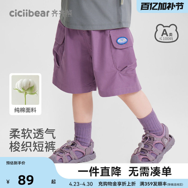 [棉感]齐齐熊宝宝短裤夏款男童裤子夏季儿童工装裤童装衣服休闲裤