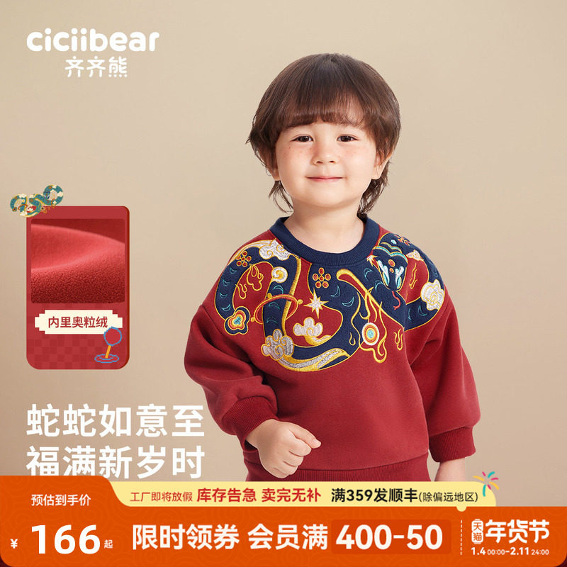 [新年]齐齐熊宝宝加绒卫衣男童拜年服儿童打底衫圆领套头红色上衣,童装/婴儿装/亲子装,卫衣/绒衫,淘宝优惠券,粉丝福利购,淘宝优惠卷