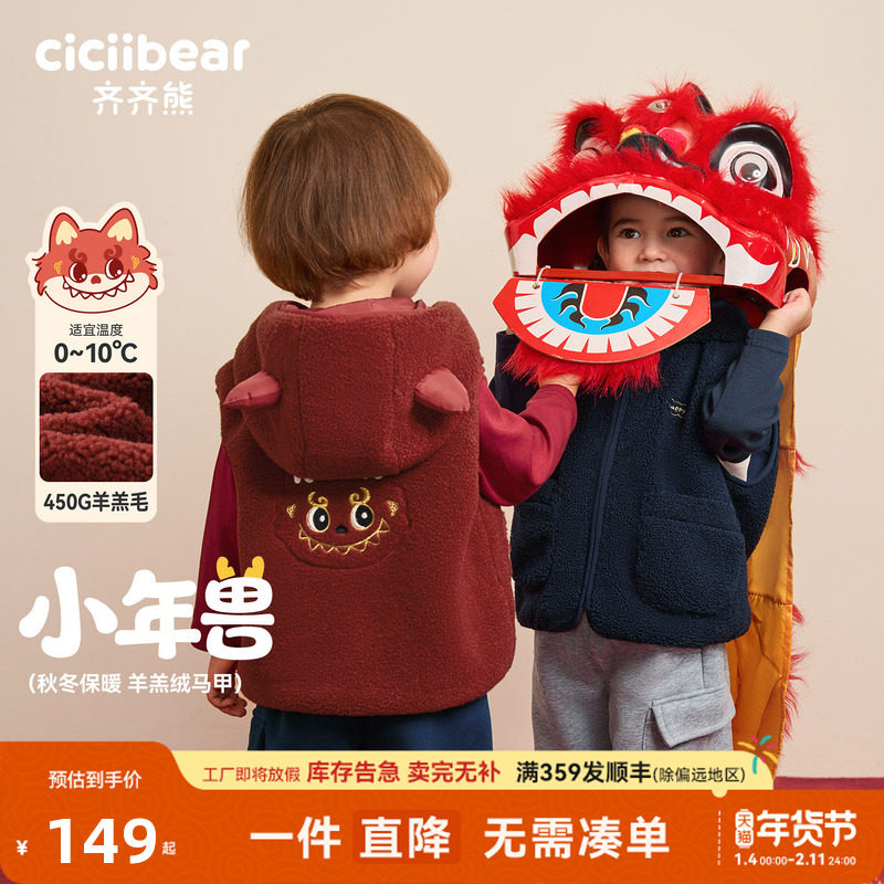 [小年兽450G羊羔绒]齐齐熊男童马甲连帽加绒宝宝冬款外套新年红色,童装/婴儿装/亲子装,马甲,淘宝优惠券,粉丝福利购,淘宝优惠卷