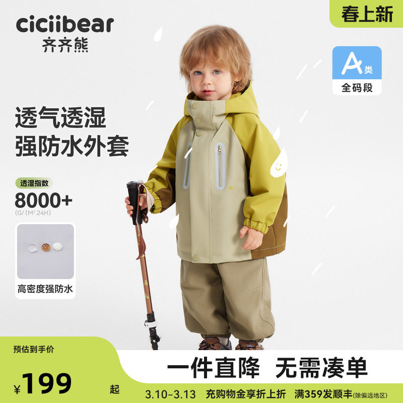[无氟透湿透气]齐齐熊宝宝冲锋外套男女童春款儿童户外运动软壳衣