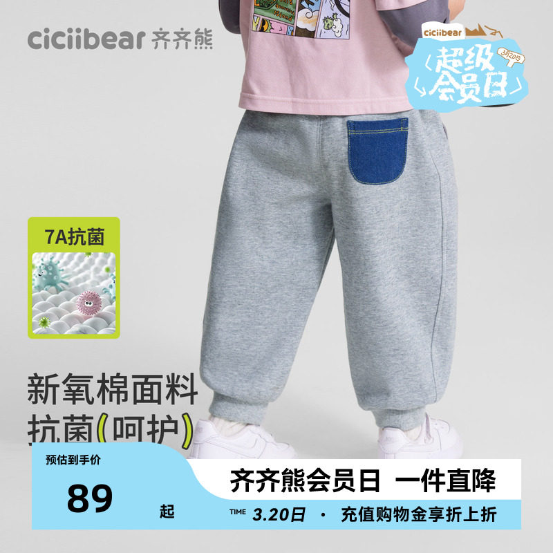 [7A抗菌]齐齐熊男童裤子春秋款宝宝卫裤儿童运动裤童装衣服休闲裤