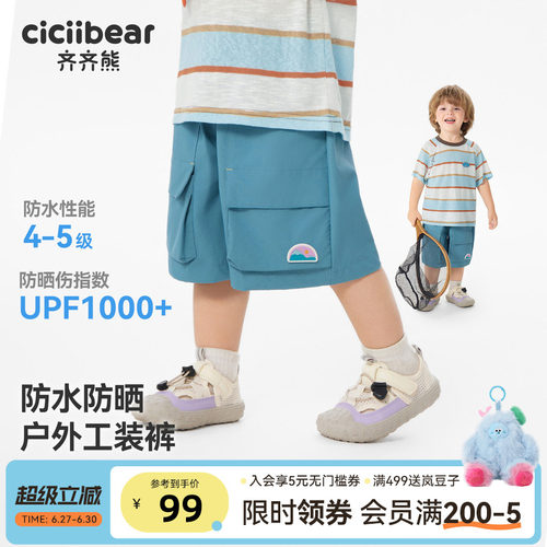 齐齐熊宝宝夏季防晒裤子