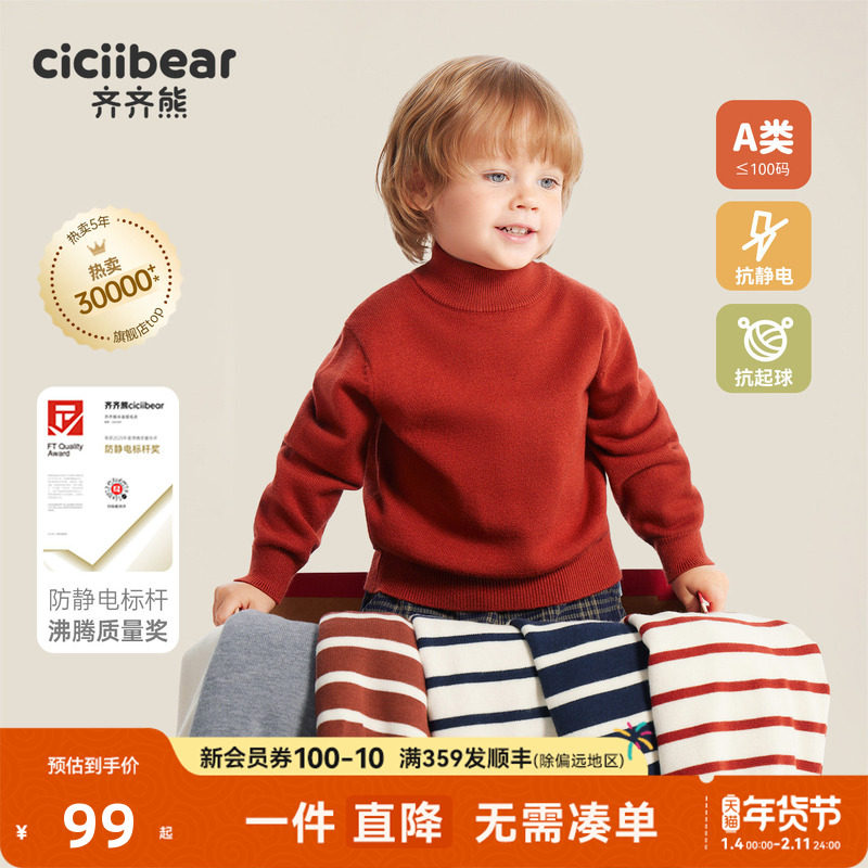 齐齐熊男童红色毛衣冬儿童半高领宝宝条纹打底衫针织新年毛线上衣