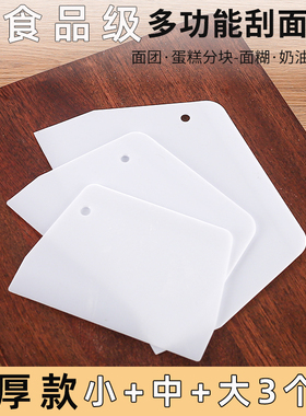 塑料肠粉刮板家用切面刀蛋糕奶油刮刀烘焙工具刮板硬质切刀包邮