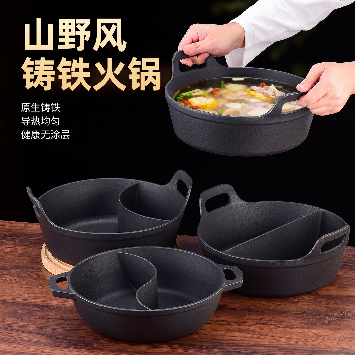 山野风铸铁火锅锅具商用鸳鸯锅清汤锅重庆地摊火锅老式生铁免治锅,厨房/烹饪用具,火锅,淘宝优惠券,粉丝福利购,淘宝优惠卷