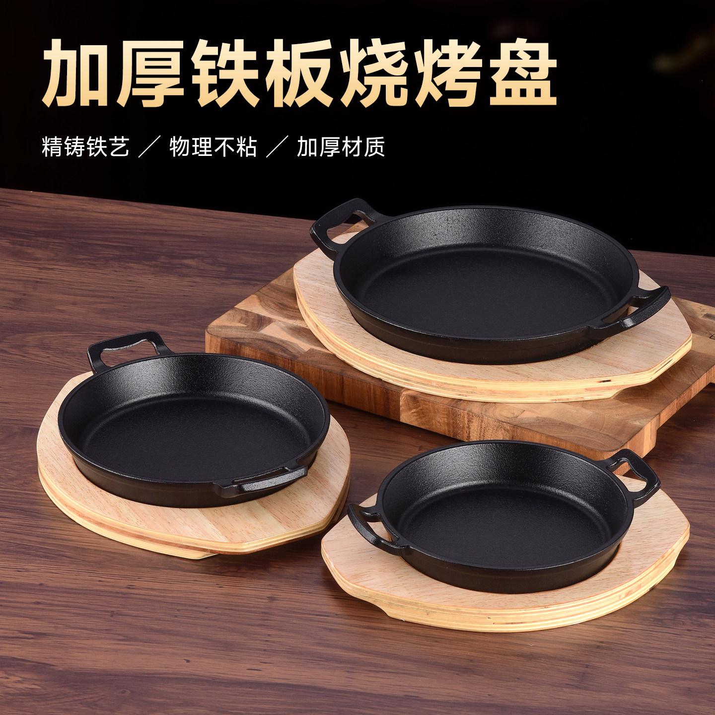 韩式加厚铁板烧盘铸铁烤盘家用烤肉锅电磁炉圆形煎牛排盘餐厅商用