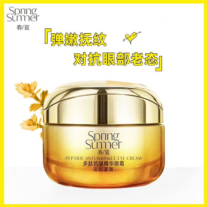 春夏多肽抗皱精华眼霜眼部淡化细纹精华补水保湿滋润提拉紧致正品