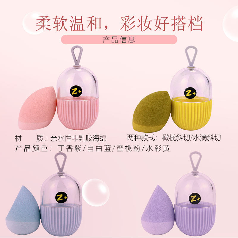 Z+美妆蛋不卡粉干湿两用不吃粉海绵蛋葫芦气垫粉扑女彩妆脸部化妆