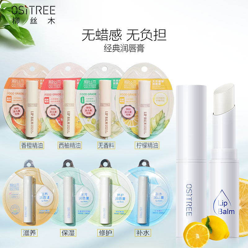 柳丝木无色滋润唇膏男女学生孕妇儿童植物补水保湿防干裂淡彩口红