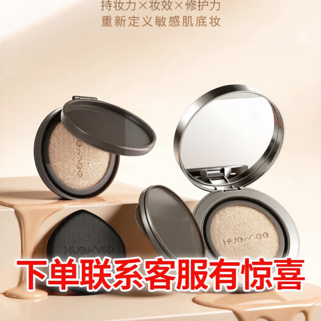 绘迷气垫二十四小时持妆遮瑕修护