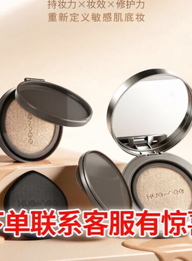 绘迷气垫二十四小时持妆遮瑕修护