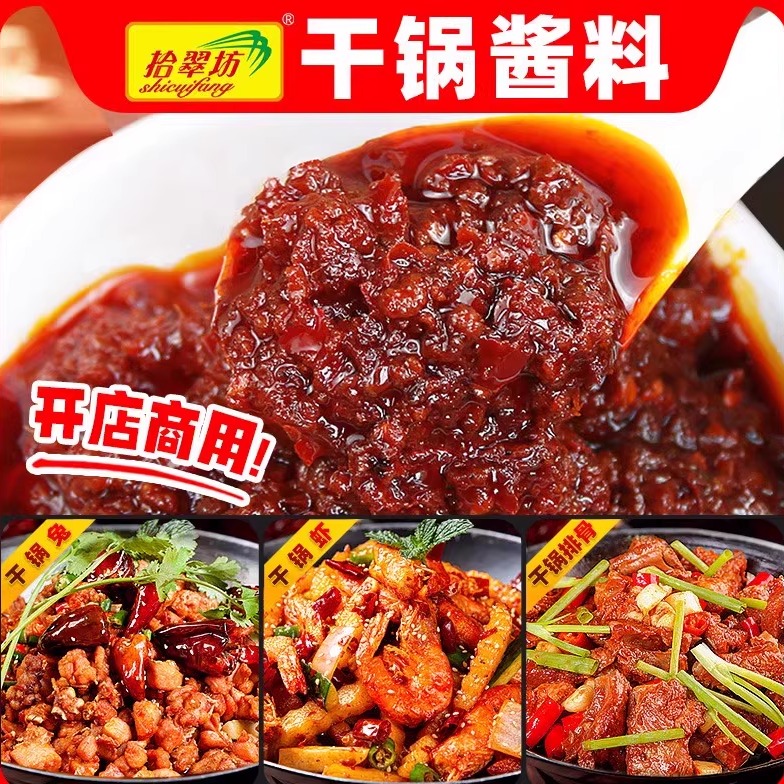 【饭店专用】川味干锅酱料2斤装