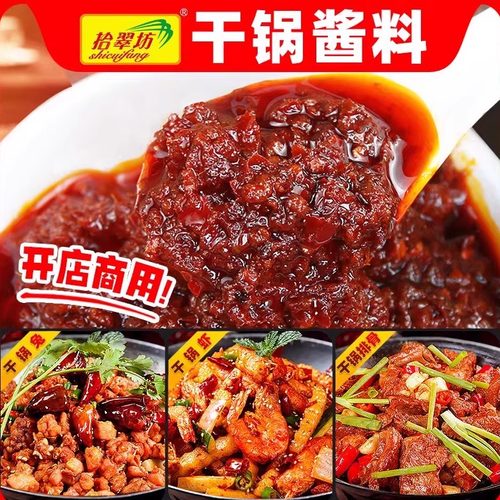【饭店专用】川味干锅酱料2斤装