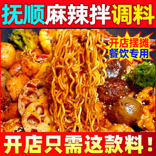 正宗抚顺麻辣拌调料商用东北酸甜麻辣拌酱干拌麻辣烫底料酱料料包