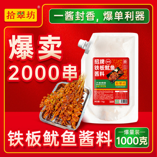 铁板鱿鱼酱商用调料铁板烧鸭肠酱料烧烤撒料香辣炒鱿鱼专用酱