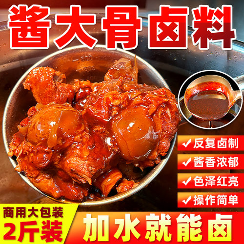 拾翠坊酱大骨卤料包大棒骨酱汁