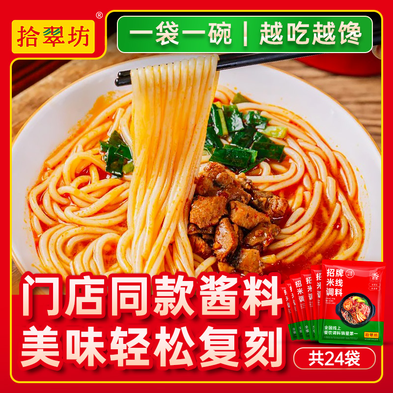 【独立小包】砂锅米线调料4袋装