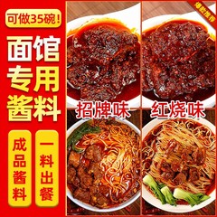 红烧牛肉面酱料商用调料牛肉面专用汤料酱料底料康师傅面条调料包