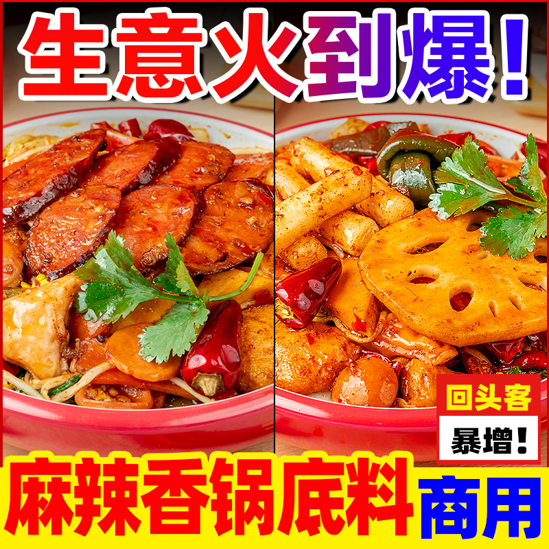 【开店商用】麻辣香锅底料2斤装