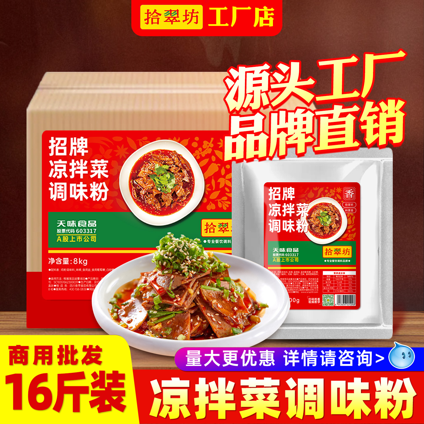 【拾翠坊】凉拌菜调味料16斤装