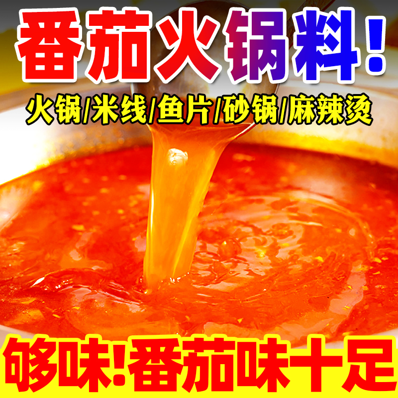 拾翠坊番茄火锅底料汤底调料商用