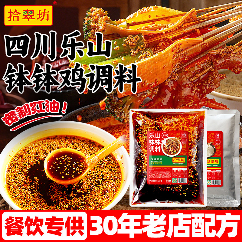 钵钵鸡调料商用乐山正宗冷锅串串香底料四川冷串串专用红油调味料