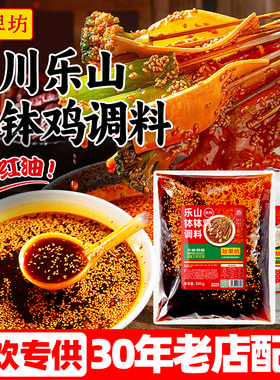 钵钵鸡调料商用乐山正宗冷锅串串香底料四川冷串串专用红油调味料