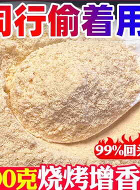 烧烤增香粉商用牛肉去腥回味3a增香王羊肉香料粉调料炸串飘香粉