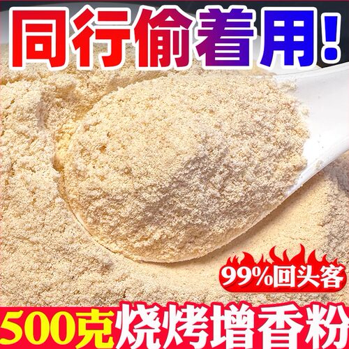 拾翠坊烧烤增香粉商用3a增香王