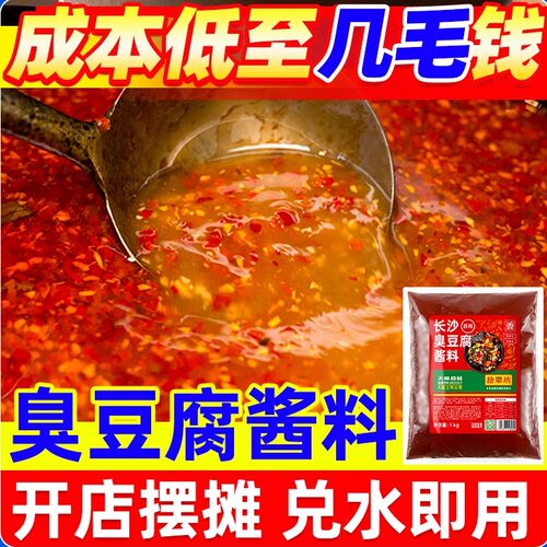 长沙臭豆腐商用秘制配料汤汁2斤