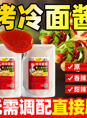 东北烤冷面酱专用酱商用1kg正宗炒冷面片冷面皮酸甜酱料调料家用