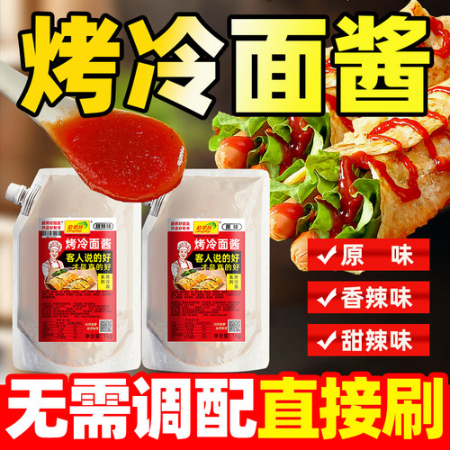 东北烤冷面酱专用酱2斤