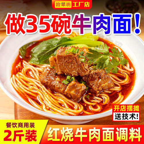 【开店商用】红烧牛肉面酱料2斤