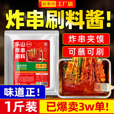 拾翠坊炸串刷料酱商用油炸串串料