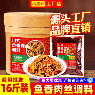 【量大价优批发咨询】鱼香肉丝酱料包商用调料酸甜微辣川式炒菜汁