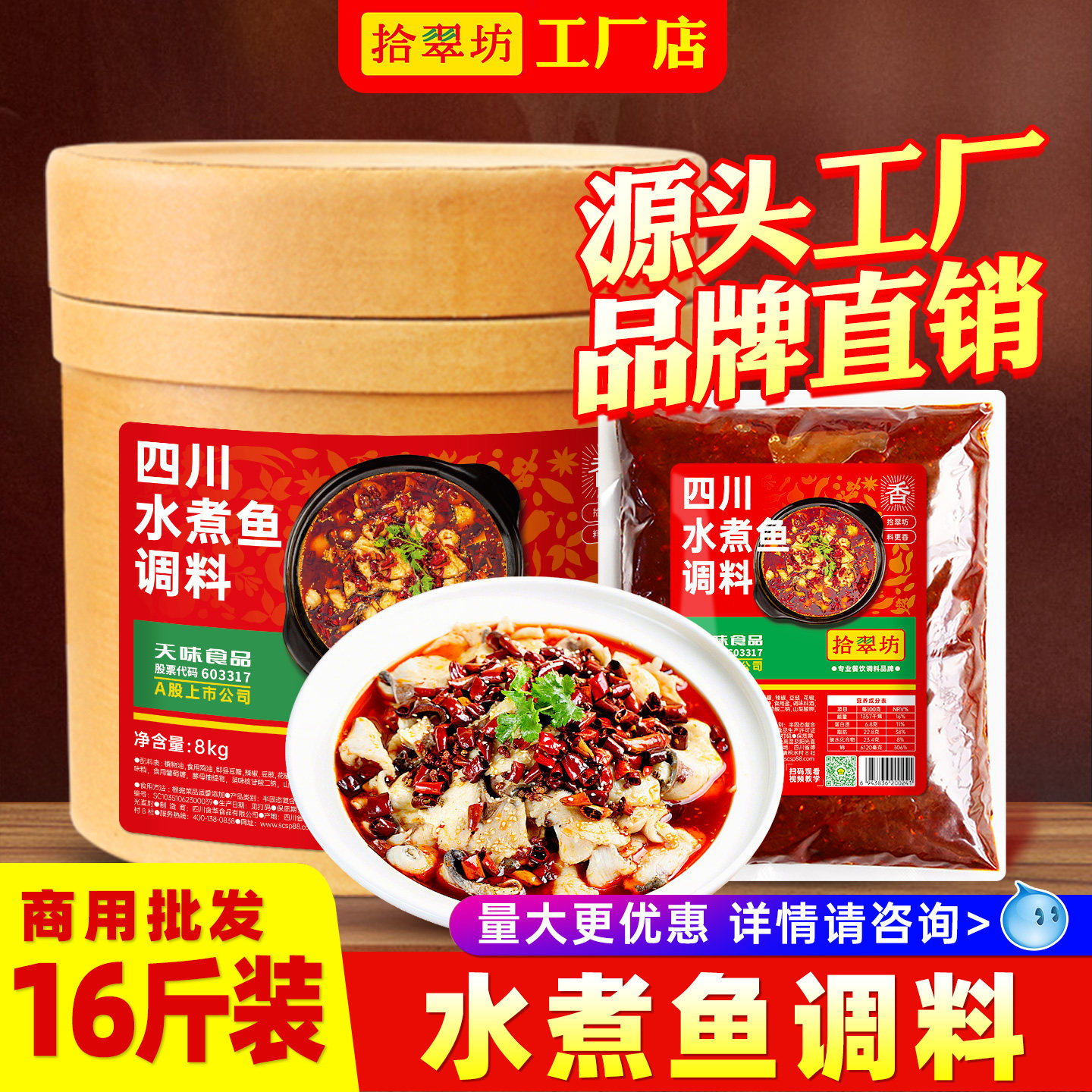 【量大价优批发咨询】水煮鱼调料包商用16斤青花椒麻辣番茄底料包