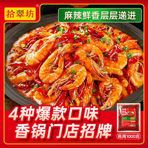 麻辣香锅底料商用料酱香香锅酱料干锅调料炒料粉调味料香辣香锅酱 - 封面