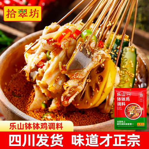 拾翠坊正宗乐山钵钵鸡调料