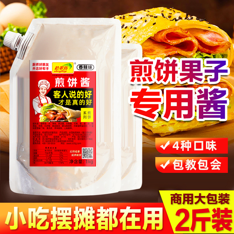 山东杂粮煎饼果子酱商用鸡蛋灌饼专用酱刷饼卷饼的甜面酱家用配料-封面