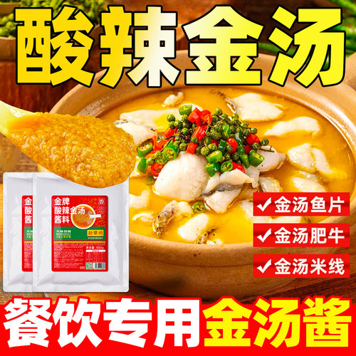 酸辣金汤酱商用1kg酸菜鱼调料