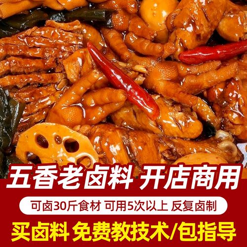 【开店商用】五香卤料包老卤调料