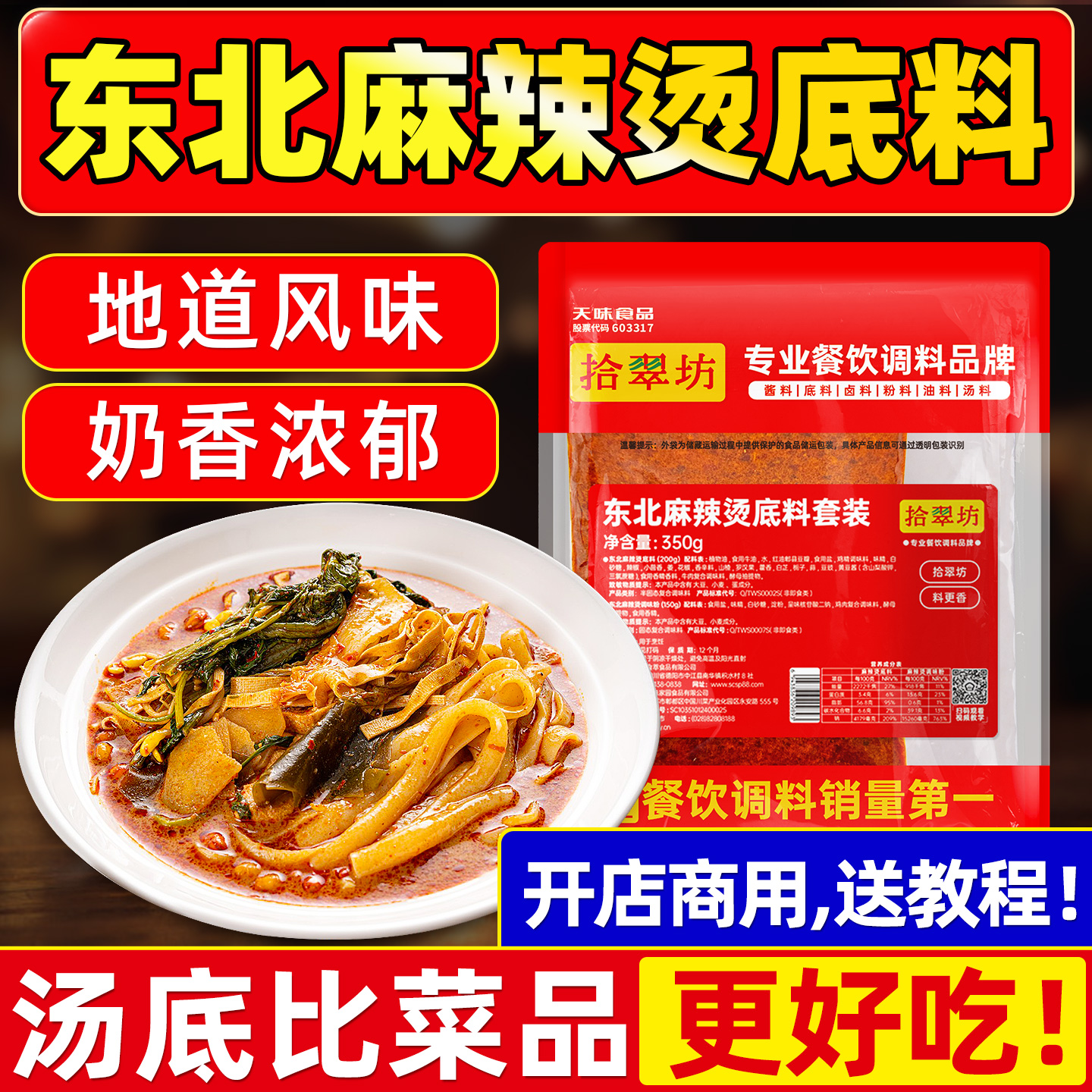 东北麻辣烫商用底料包老式奶香