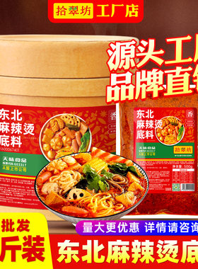 【直供餐饮】东北麻辣烫底料16斤
